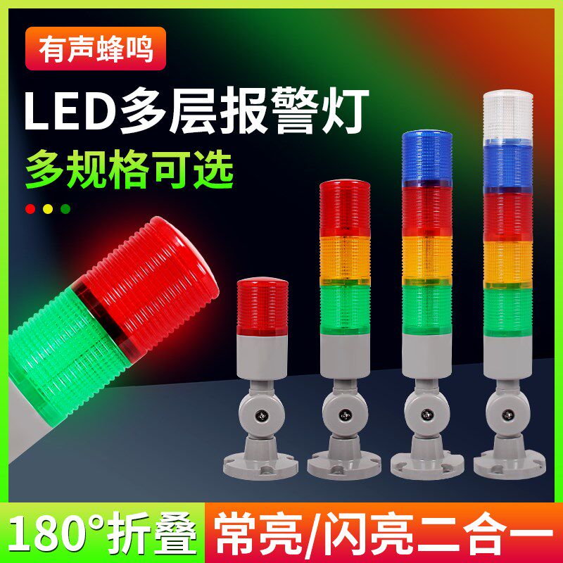 辉仕昂LED多层警示灯机床报警设备信号灯三色指示灯声光报警器24V