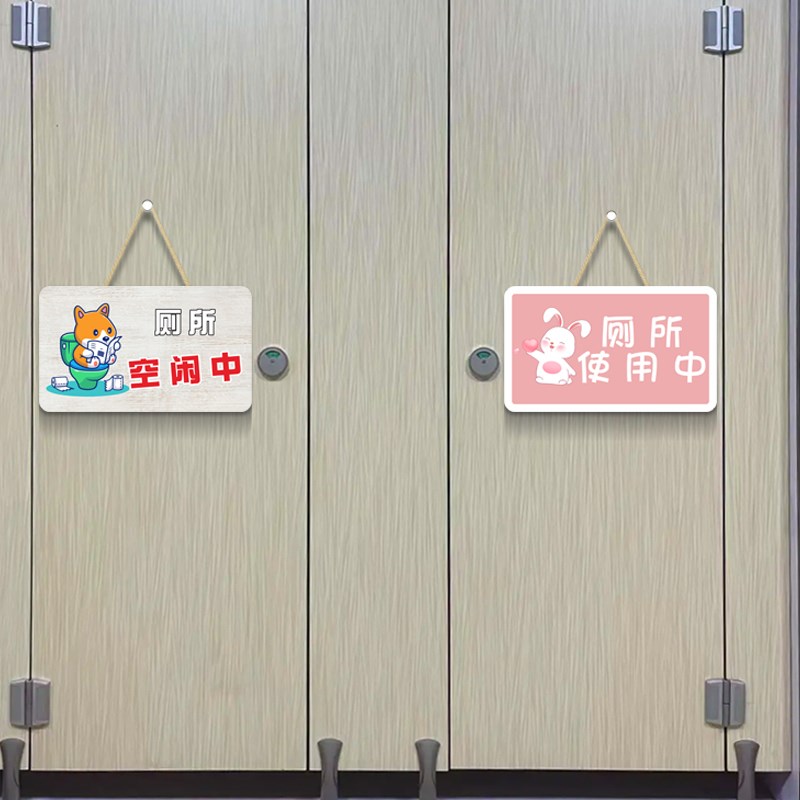 搞笑厕所洗手间门挂牌创意卫生间有人无人没人双面挂件提示标识牌
