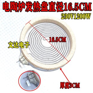 16.5CM1200W电陶炉电火盆发热盘 光波炉取暖桌电炉子发热丝配件