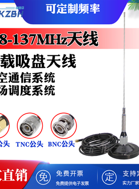 118-137MHz机场航空频段调度车载吸盘鞭状天线不锈钢高增益120MHz