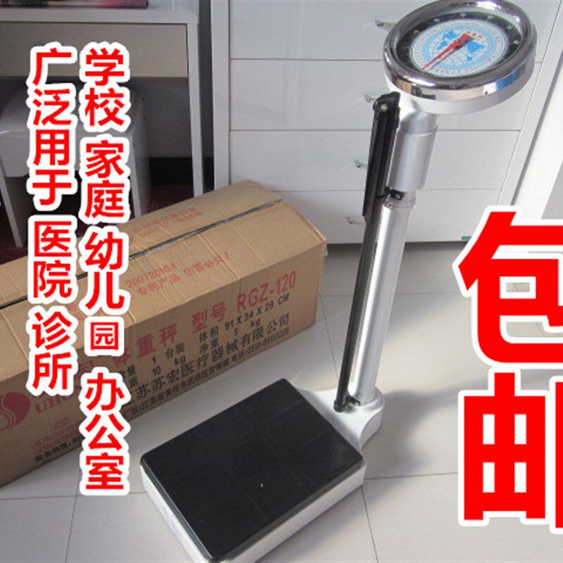 苏宏身高体重秤健康秤人体称 机械称 RGZ-120型