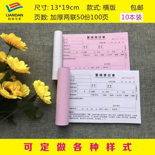 生日蛋糕店订单本开单本面包房烘焙制作票花店单据收据定制订购单