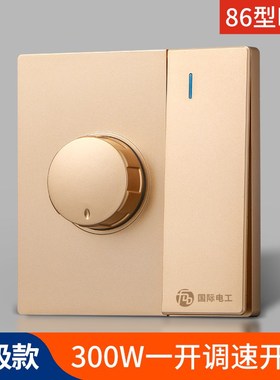 86型吊扇调速器风扇电扇无极旋转变速开关面板一开带调速开关一体