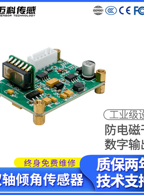 迈科传感SVT629T双轴数字型倾角传感器(单板)倾角测量仪模块