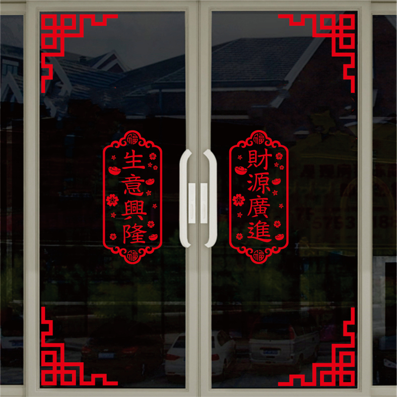 商铺玻璃门贴纸店铺开业生意兴隆中国风古典金色装饰贴纸推拉门贴