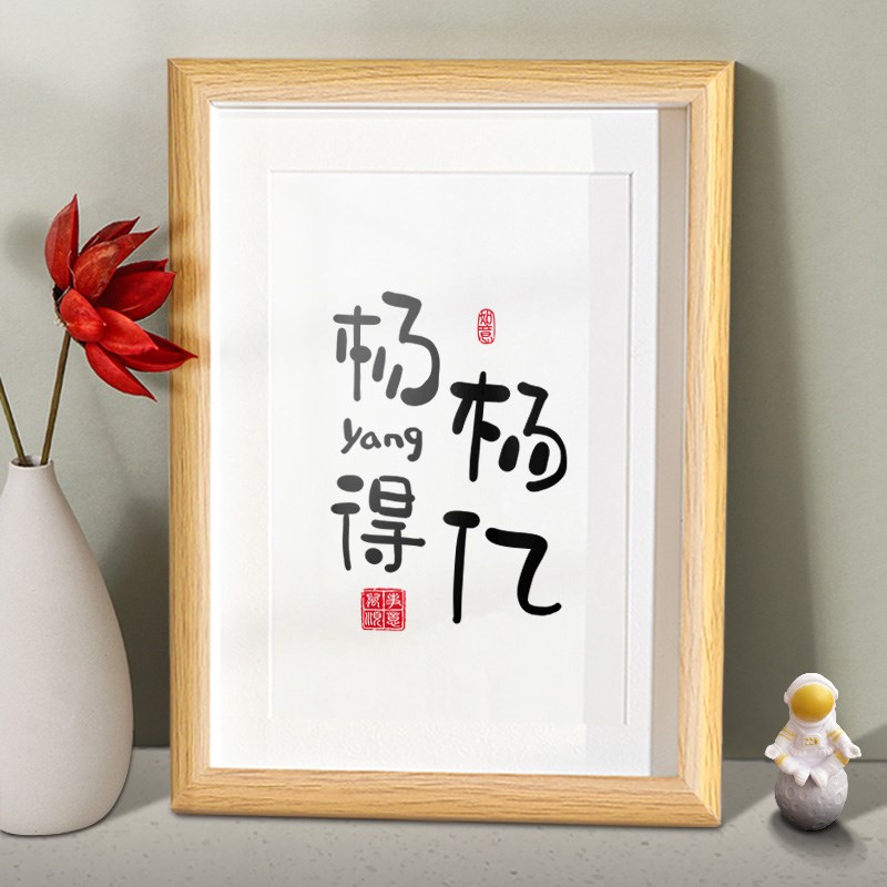 刘刘大顺情侣姓氏谐音梗相框书法摆件情人节生日闺蜜创意礼物定制