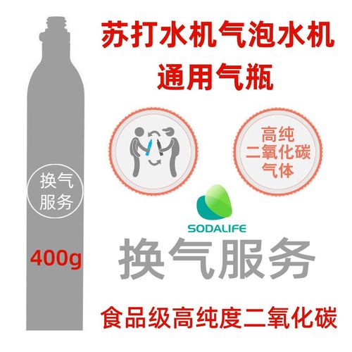气泡水机苏打水机0.6L空瓶换气充气服务二氧化碳气瓶置换