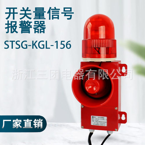可 多路触点开关量信号控制声光语音报警器STSG-KGL-156 喇叭