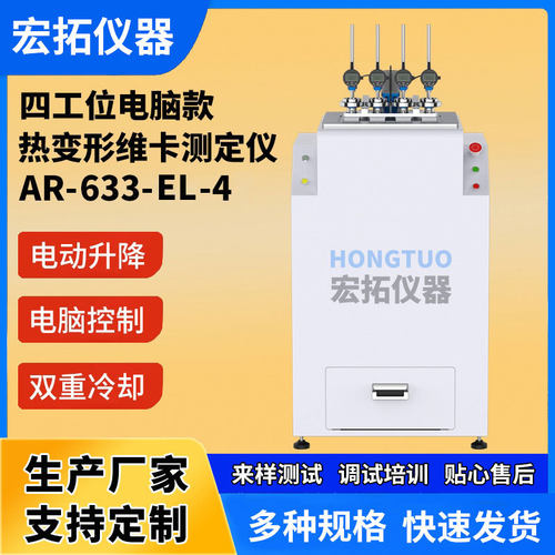 塑胶热变形维卡检测仪塑料电动款热变形维卡软化点试验机四工位