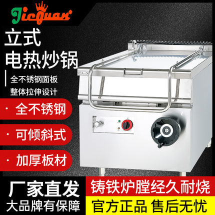 商用杰冠EH-880立式电热可倾斜式炒锅连柜780商用加厚不锈钢