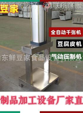 张豆腐皮机千干豆腐小型QKA商用豆制品机加工设备全自动机豆腐皮