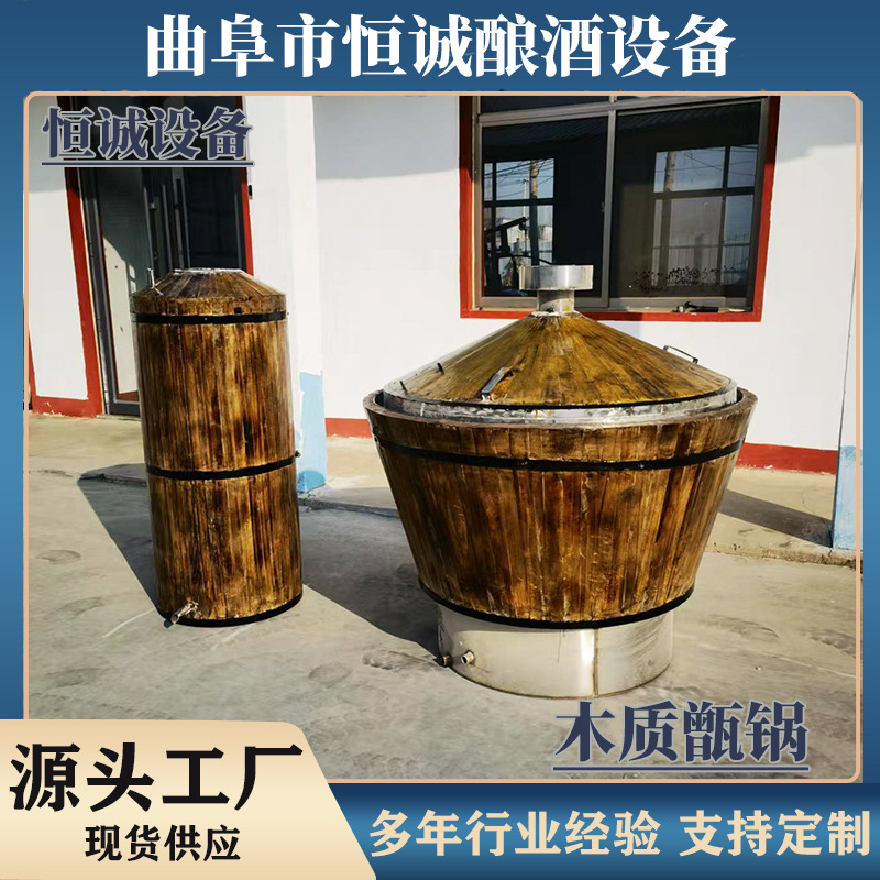食品级杉木甑锅蒸酒透气均匀木质结构耐高温耐腐蚀操作简单