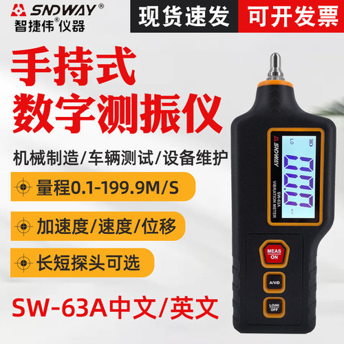 深达威SW-63A数字测振仪 手持测振仪电机故障检测仪机械震动测量