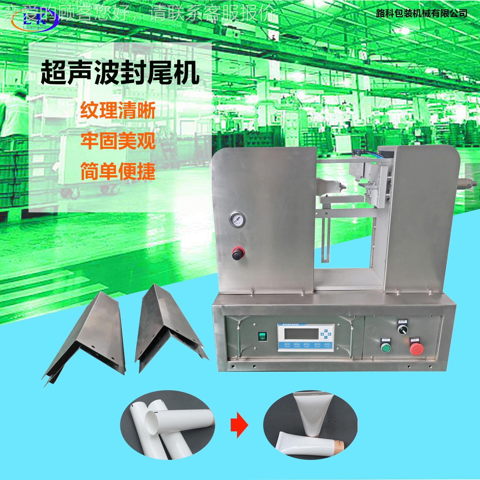 涂料染料、AB胶化、墙体修补膏等工波产QRN品小桌型面超声封尾机