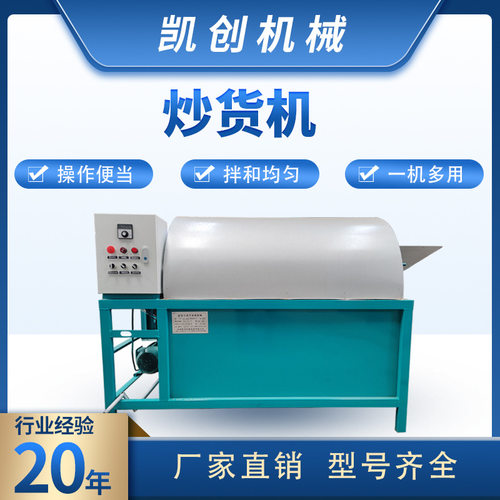 电加热炒料机炒板栗炒货机设备滚筒式多功能花生辣椒翻炒机