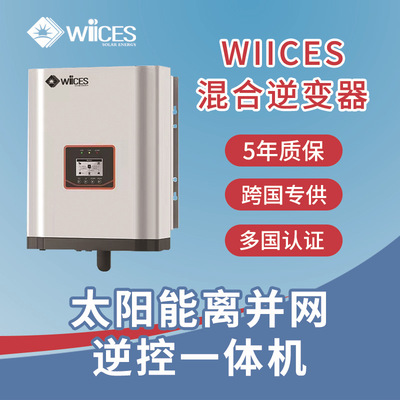 Hybrid solar inverter 5kw光伏离并网储能一体混合太阳能逆变器