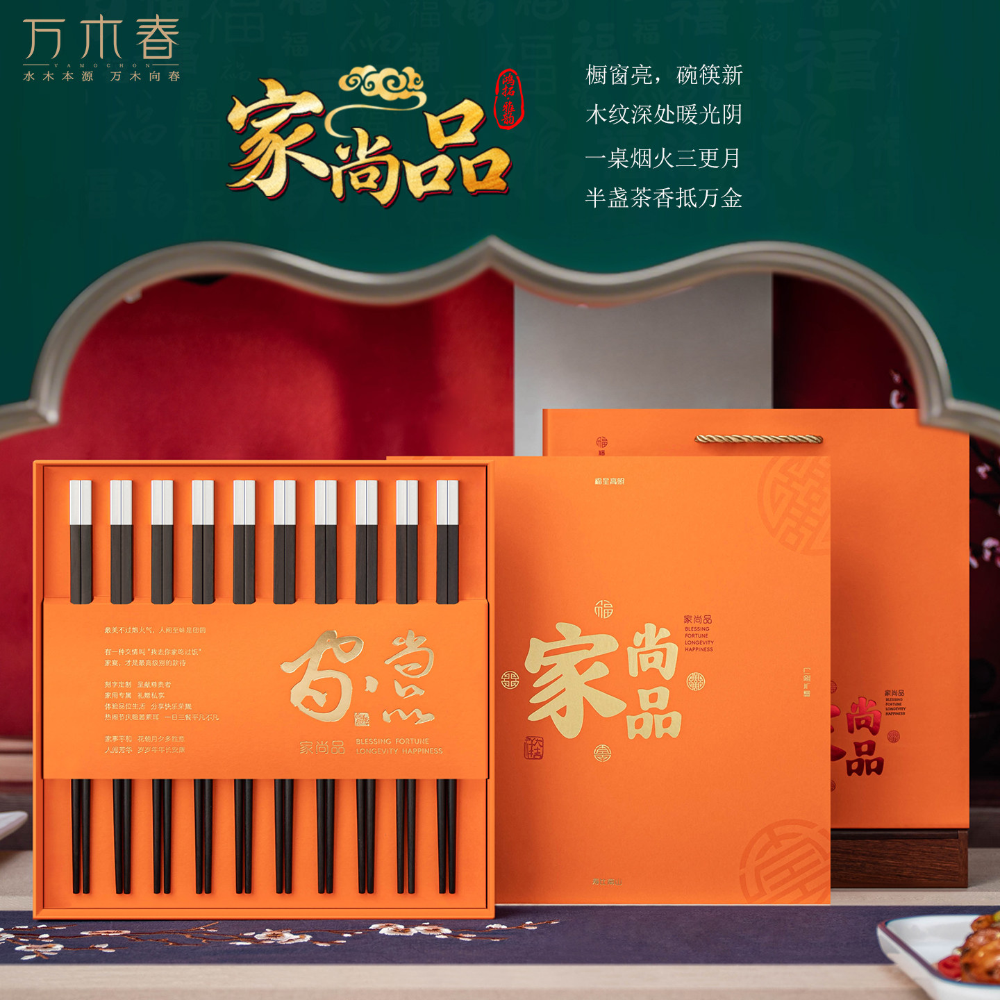 中式实木筷子套装防滑耐高温刻字