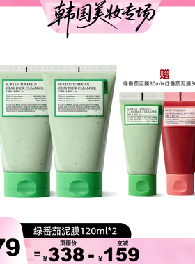 韩国FULLY芙噢莉绿番茄洁面泥膜洗面奶去角质黑头清洁毛孔