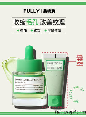 韩国FULLY芙噢莉绿番茄精华液滋润紧致收缩毛孔清爽控油屏障修复