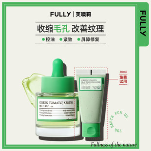 韩国FULLY芙噢莉绿番茄精华液滋润紧致收缩毛孔清爽控油屏障修复