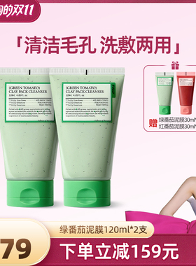 【胡可】FULLY绿番茄洁面泥膜洗面奶去角质黑头清洁毛孔