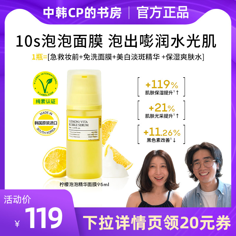 【中韩CP的书房】FULLY芙噢莉柠檬泡泡精华面膜提亮保湿美白淡斑