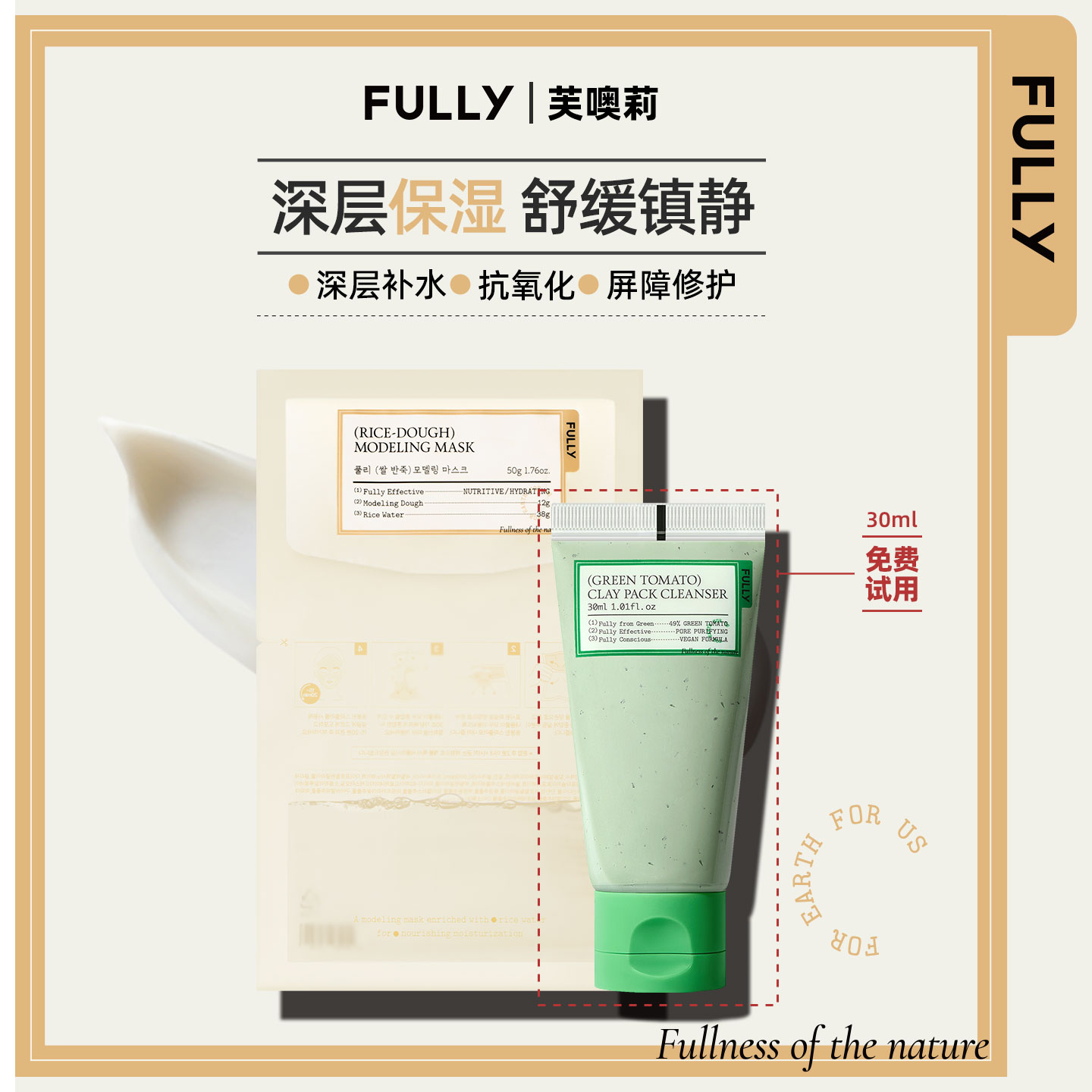 FULLY米团舒缓简易泥膜