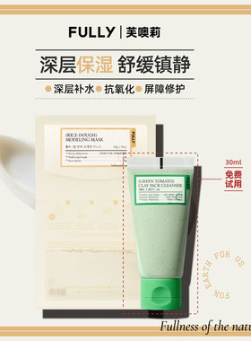 韩国FULLY芙噢莉纯米营养软膜50g*4片面膜补水保湿滋润皮肤镇静