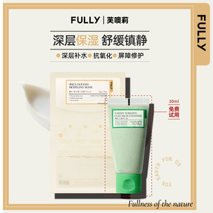 韩国FULLY芙噢莉纯米营养软膜50g 滋润皮肤镇静 4片面膜补水保湿