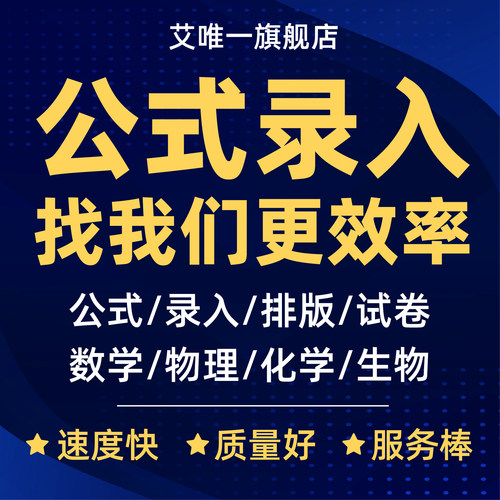 公式录入图片公式转可编辑word排版打公式mathtype公式latexPDF