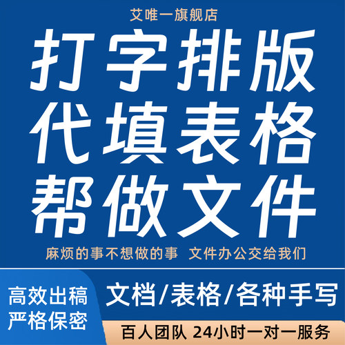 打字排版代填表格帮做文件人工整理分类文档word录入网站系统资料