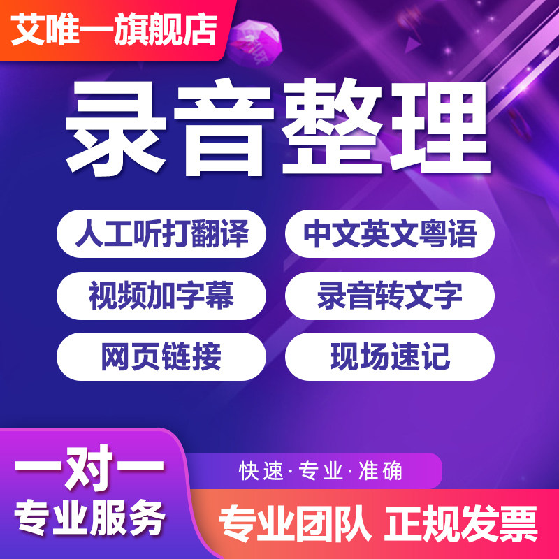人工录音整理视频音频转文字扒词office办公制作