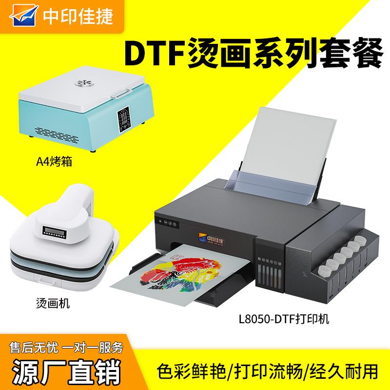 A4白墨烫画打印机热转印机器套装服装T恤数码纺织DTF印花机