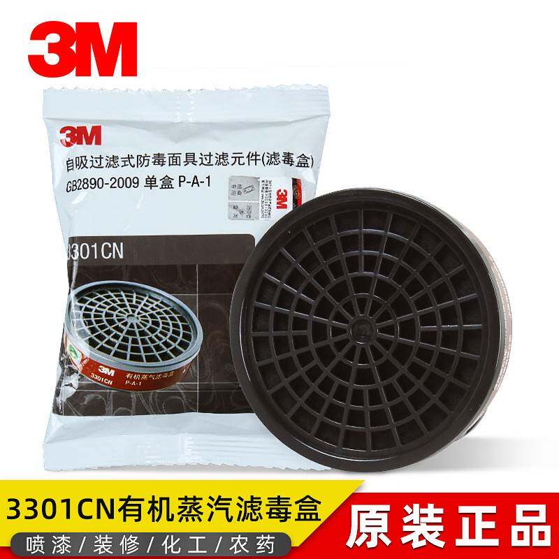 3M3301过滤盒 3001CN有机蒸汽滤毒盒防毒配3200防毒面具使用3303
