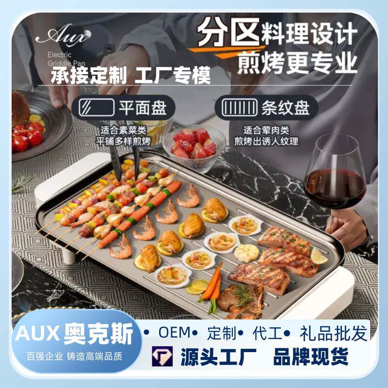 奥克斯烤肉锅户外电烧烤炉家用电烤盘多功能烤盘京东正品礼品