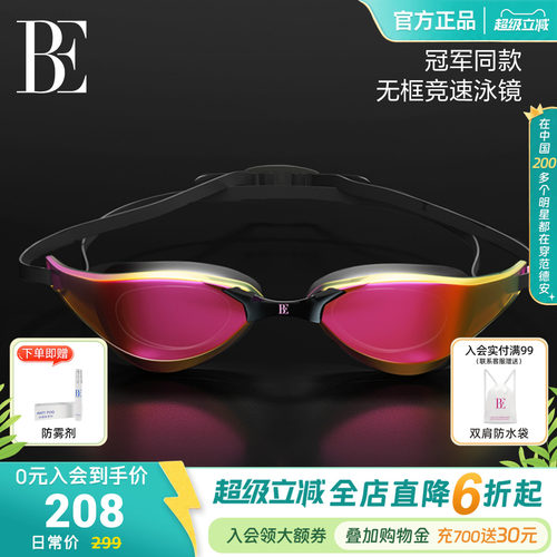BE范德安无边框男女款电镀镜片