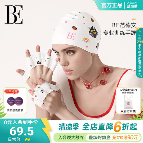BE范德安鸭掌全硅手蹼