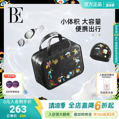 BE范德安花漾系列2026新品便携洗漱包防泼水易清洁游泳专用包