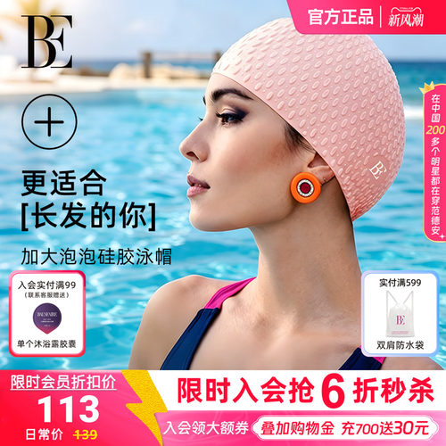 BE范德安硅胶泳帽女不勒头长发