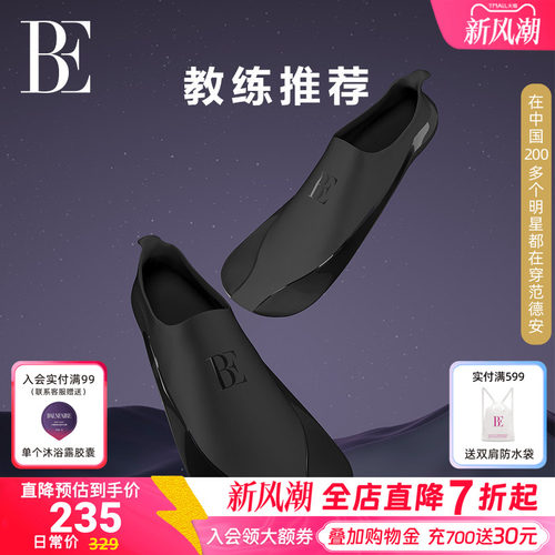 BE范德安成人游泳脚蹼不勒脚硅胶