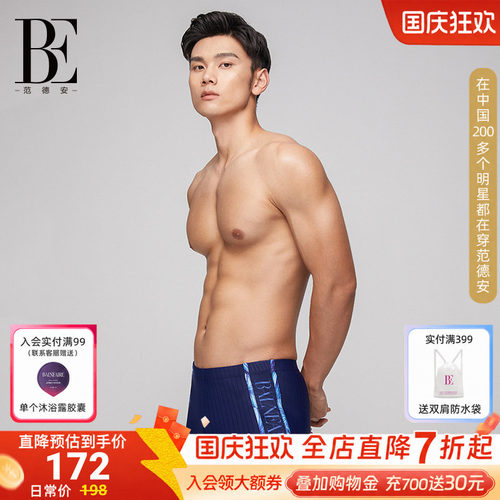 BE范德安男士成人平角泳裤防尴尬