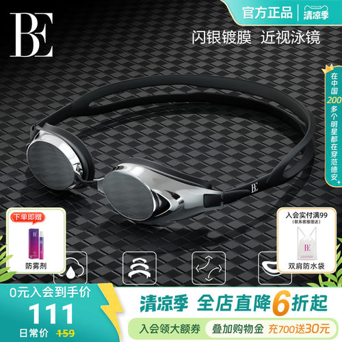 BE范德安成人近视泳镜男女防雾