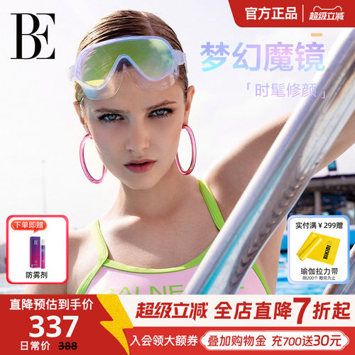 BE范德安女士大框泳镜高清防水防雾时尚专业防晒潜水眼镜游泳装备