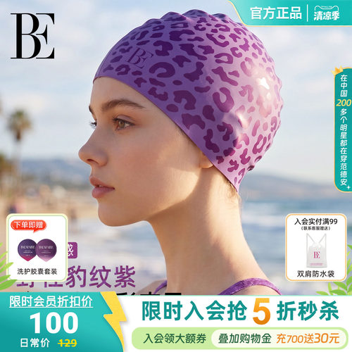 BE范德安时尚系列小野豹2026新品成人硅胶泳帽游泳专业装备不勒头