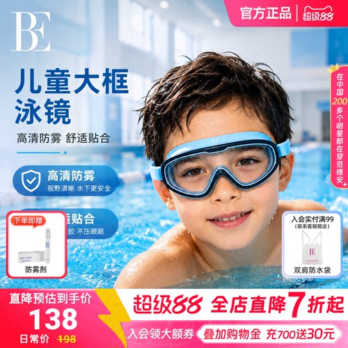 BE范德安儿童泳镜高清防雾防水大框游泳眼镜专业男童女童运动潜水