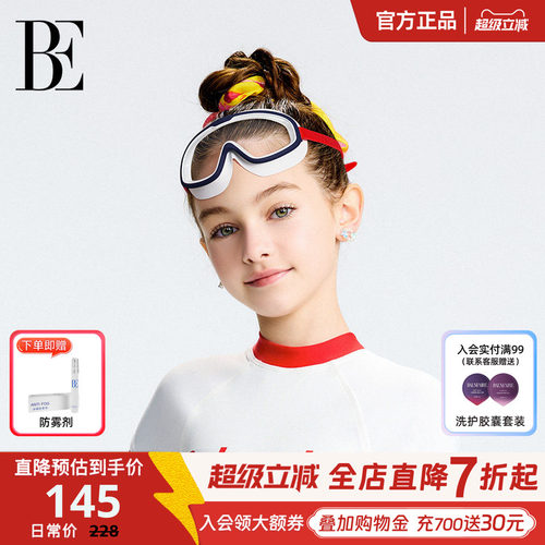 BE范德安泳镜儿童高清防雾防水