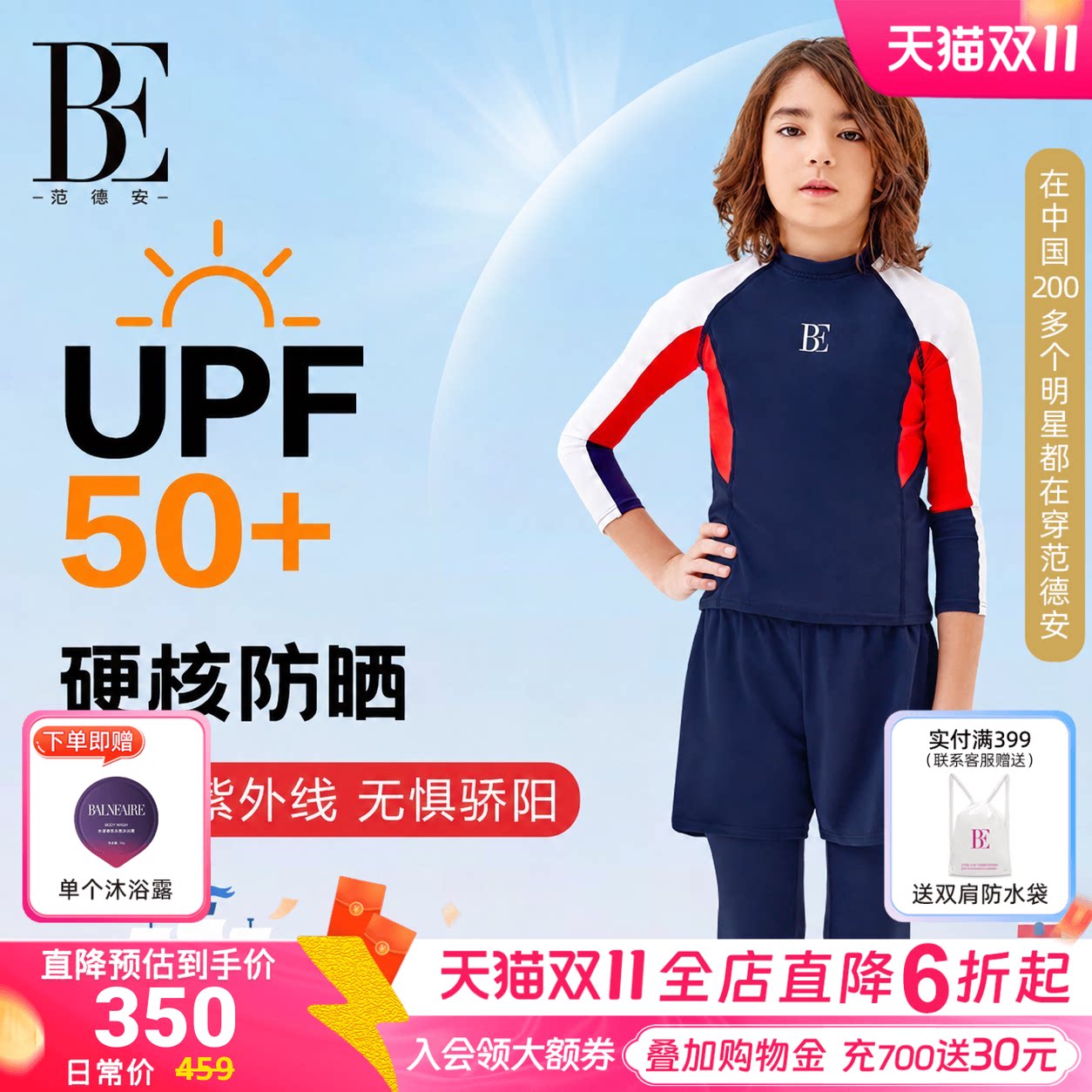 BE范德安2026儿童分体泳衣男中大童套装防晒游泳馆青少年学生游泳