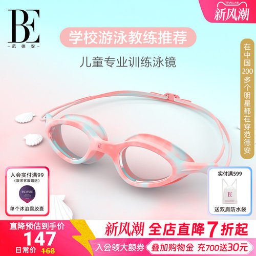 BE范德安女童专业竞速训练