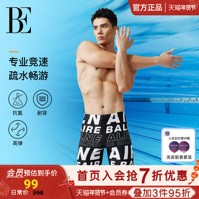 BE范德安时尚泳裤男新款亲肤内衬