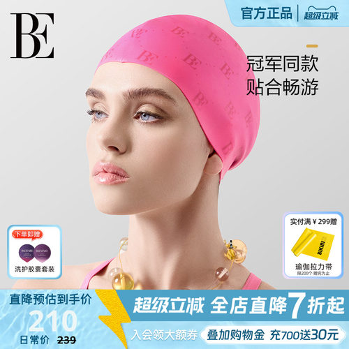 BE范德安不勒头硅胶泳帽
